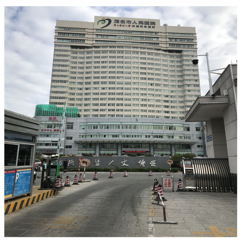 茂名(ming)市人民醫院